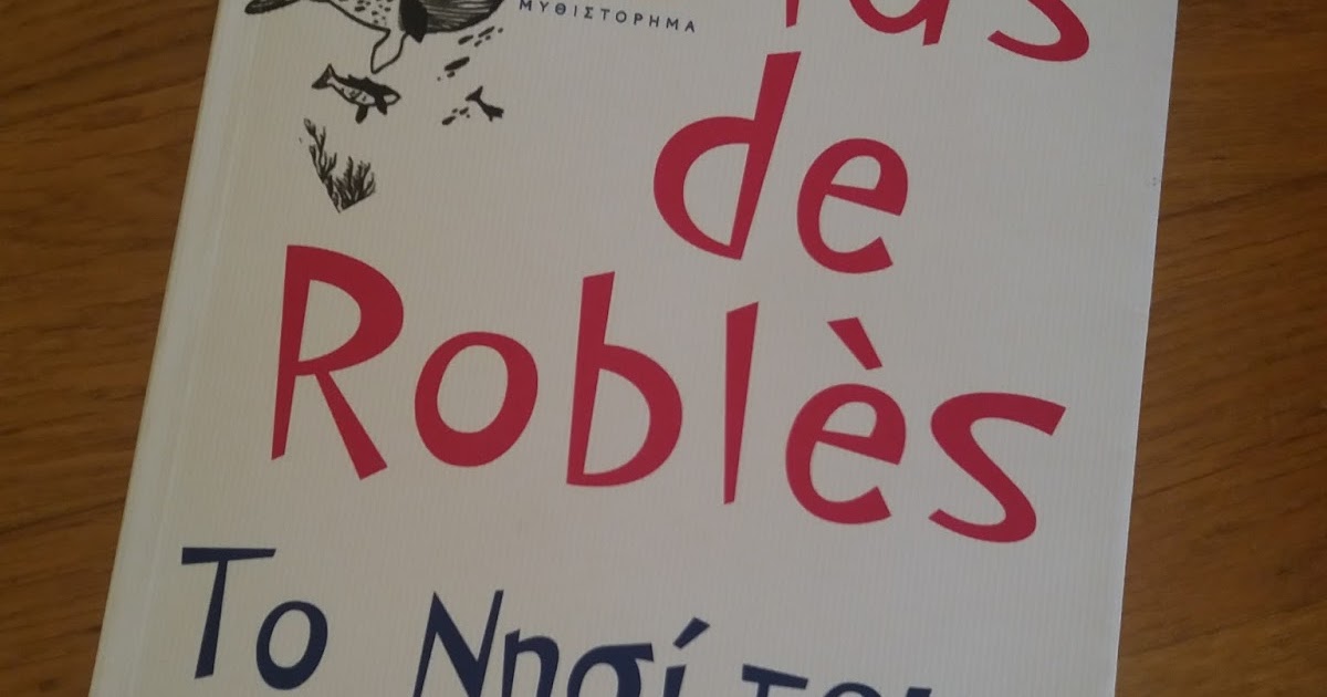 ΔΙΑΒΑΖΟΝΤΑΣ «Το Νησί του Σημείου Νέμο», JeanMarie Blas de Roblès