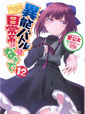 異能バトルは日常系のなかで raw zip dl