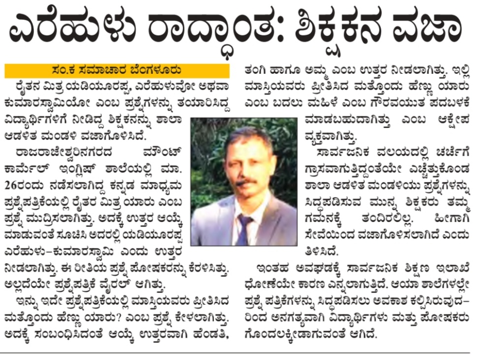 Important Kannada Newspapers Headlines & Their Article For Same Useful