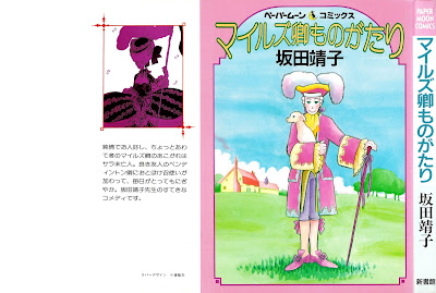 マイルズ卿ものがたり [Miles Kyou Monogatari] rar free download updated daily