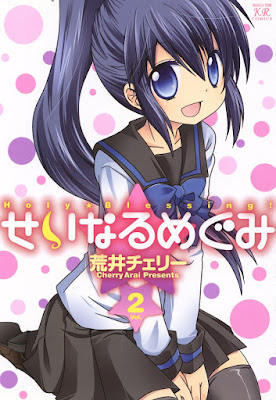 せいなるめぐみ raw zip dl