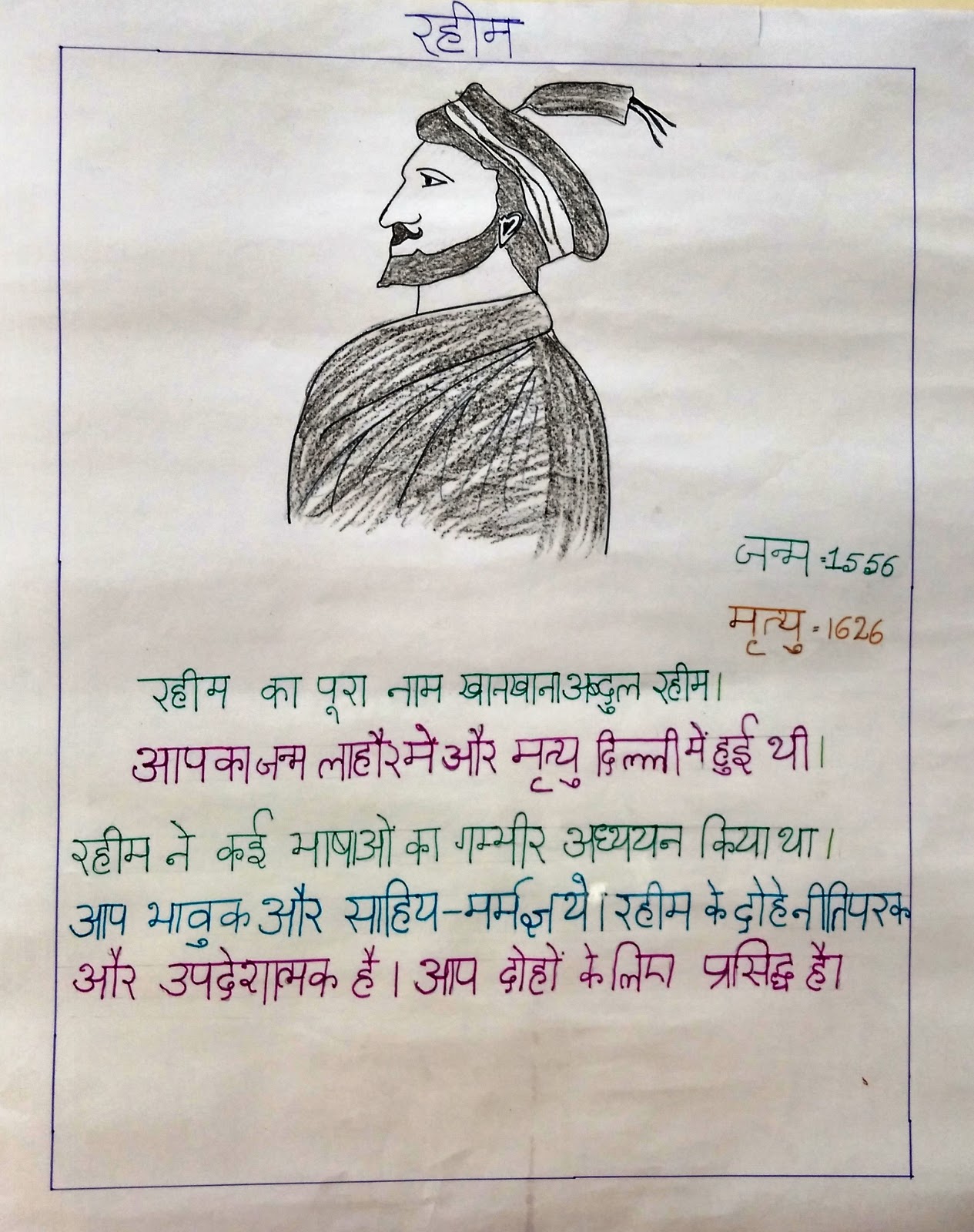 THE HINDI ACADEMY रहीम के दोहे (Teaching Aids)