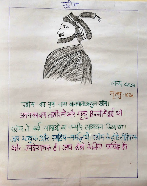 THE HINDI ACADEMY रहीम के दोहे (Teaching Aids)