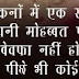 Bevafa Shayari