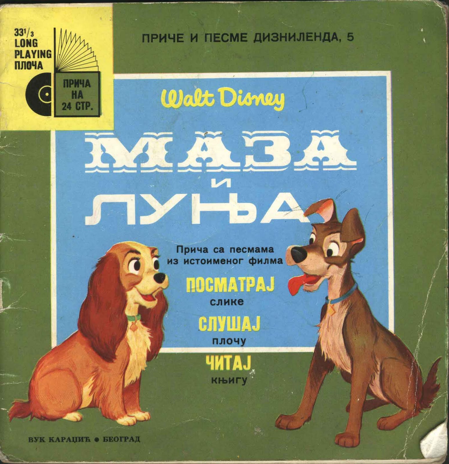 ZVUCI JUGOSLAVIJE SOUNDS OF YUGOSLAVIA Muzika iz DIZNIJEVIH BAJKI