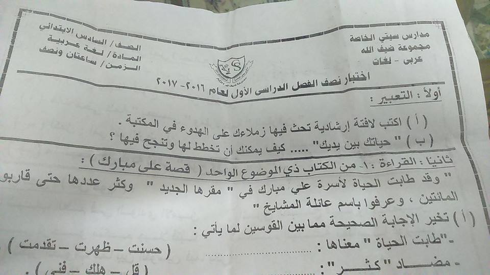 امتحانات ميد ترم لغة عربية للصف السادس الابتدائي  تم امتحانها اليوم ببعض الادارات التعليمية 0
