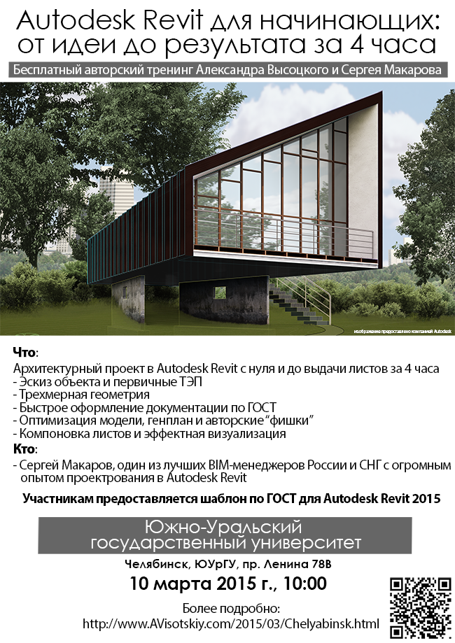 Заметки О Revit И Том, Что С Ним Связано