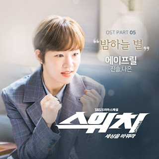 Download [Single] Naeun, Jinsol (APRIL) – Switch: Change the World OST Part.5 Mp3