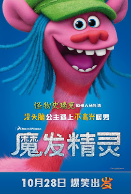 Trolls International Movie Poster 8