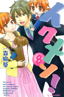 イクメン! raw zip dl