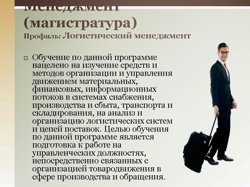 Магистратура управление организациями и проектами