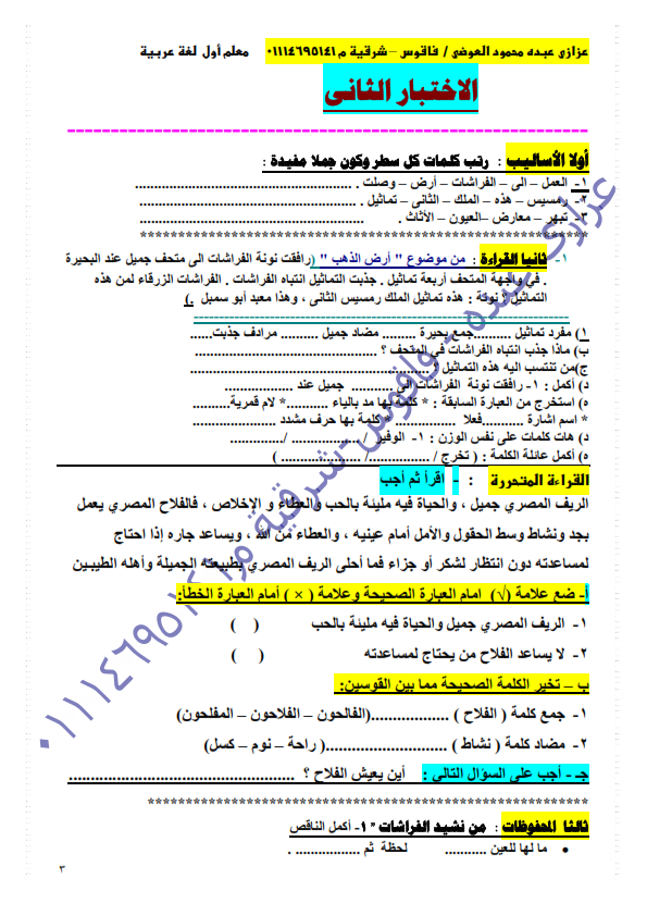 اقوى 5 اختبارات لغة عربية للصف الثالث بالقرائية والقراءة المتحررة الترم الثاني2016 141_003