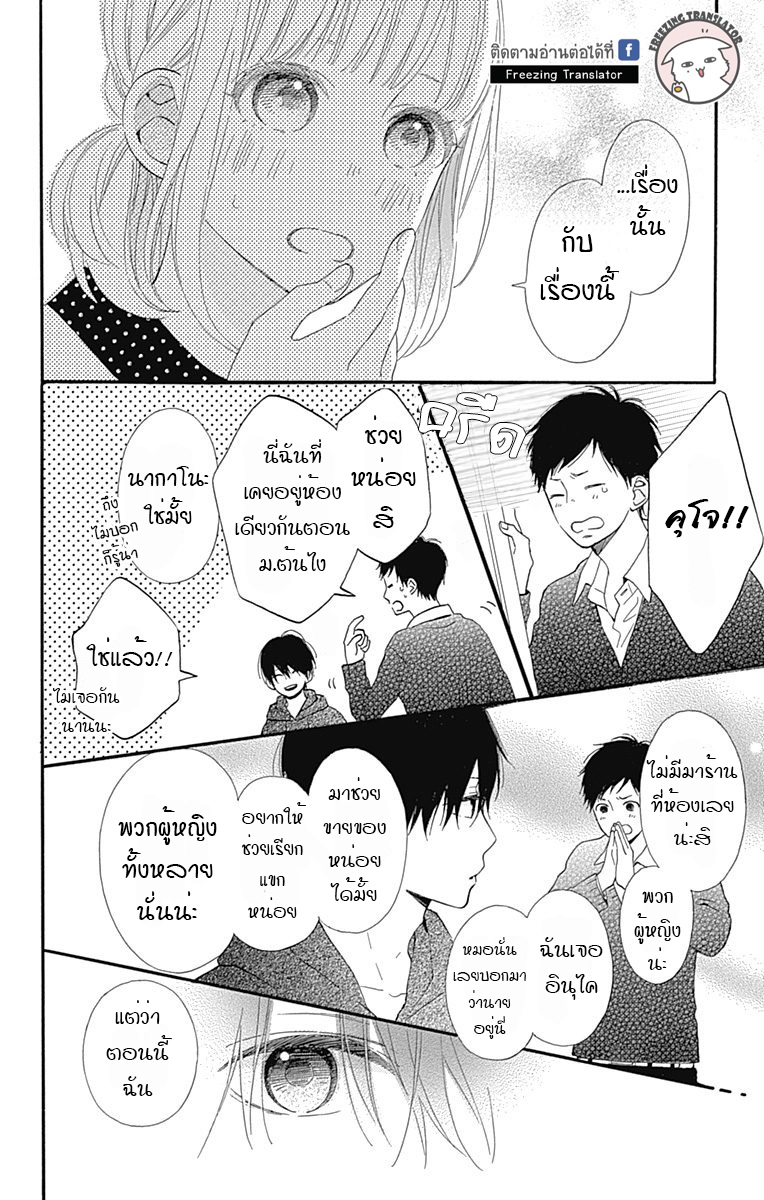 Kore wa Ai ja Nai no de, Yoroshiku - หน้า 19