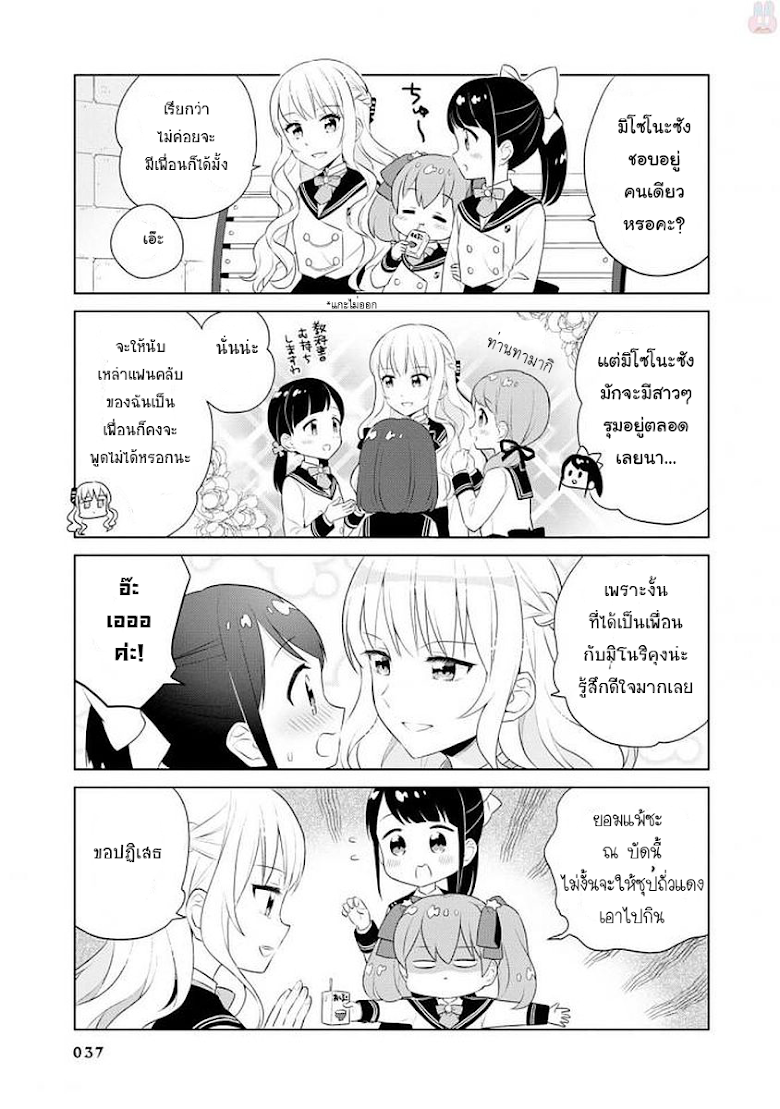 Minori to Hyakunin no Ojousama - หน้า 8