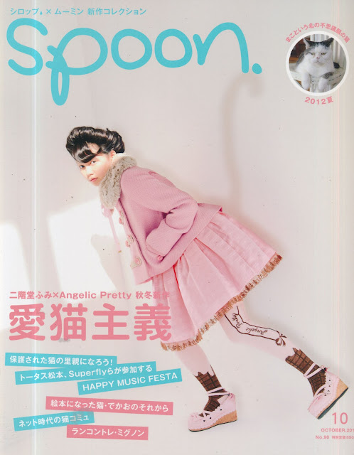 SPOON.(スプーン) 2012年10月号 愛猫主義 Social cat/ cat lovers japanese magazine scans
