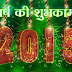 Happy New Year 2015 Shayari in Hindi Language