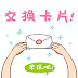 活動:綜合口味交換卡片/2013