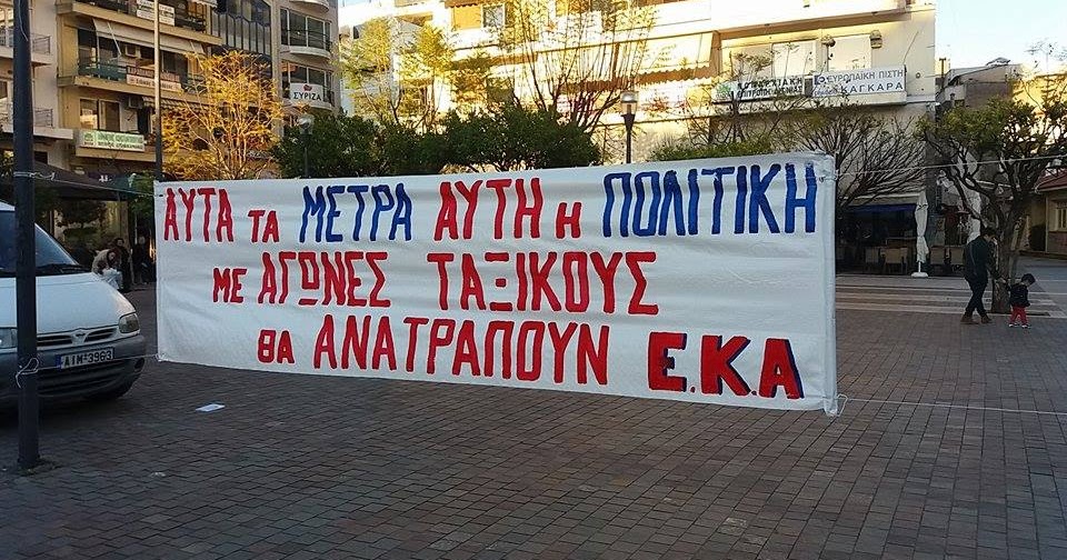 Εργατικό Κέντρο Αγρινίου:Κάλεσμα σε συλλαλητήριο στις 17 Οκτώβρη ...