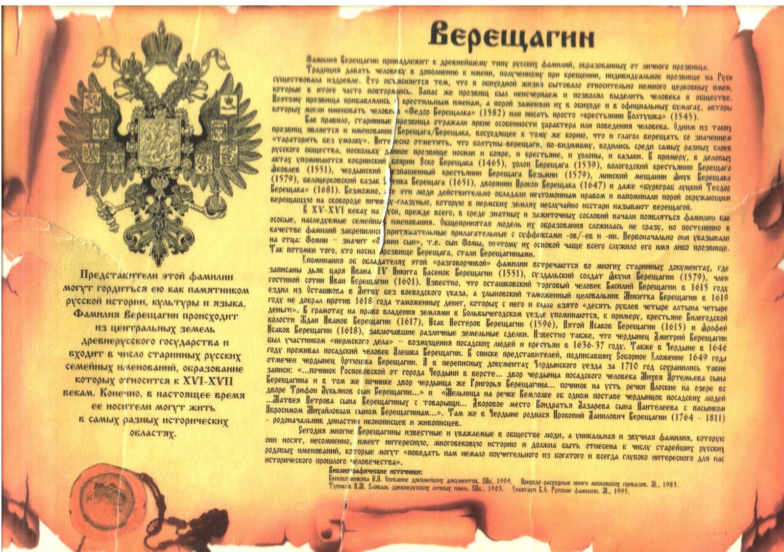 Происхождение фамилии лифанов