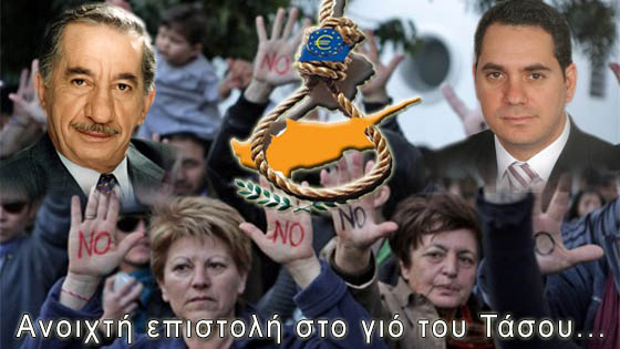 Νίκο Παπαδόπουλε: Γύρνα την Κύπρο στην Λίρα