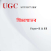शिक्षाशास्त्र नोट्स (SIKSHA SHASTRA NOTES) [ PSYCHOLOGY ] FOR NET/SET/JRF