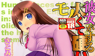 彼女がする太くて硬いモノ raw zip dl