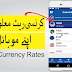 How to Check Valid currency Rates On Mobile 2019