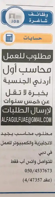 وظائف الامارات- تجميع اهم اعلانات الجرائد الاماراتية - فبراير 2019