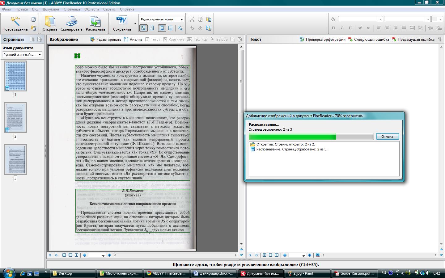 как отсканировать несколько листов в один файл. редактировать сканированный документ. отсканированные документы. как выглядит отсканированный документ. отсканированный документ в ворд.