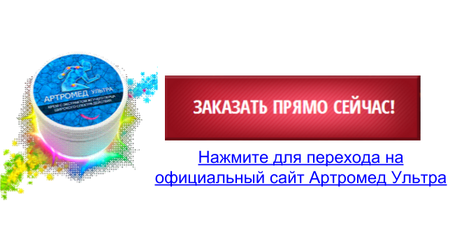 Артромед отзывы. Артромед. Артромед отзывы. Артромед. Медцентр артромед воронеж.