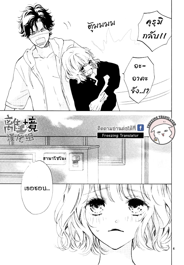 Mainichi Kiss Shite Ii Desu ka - หน้า 4