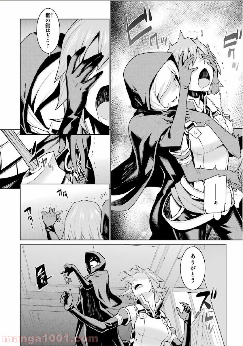 ダンジョンに出会いを求めるのは間違っているだろうか - Raw 【第8話】 - Manga1001.com