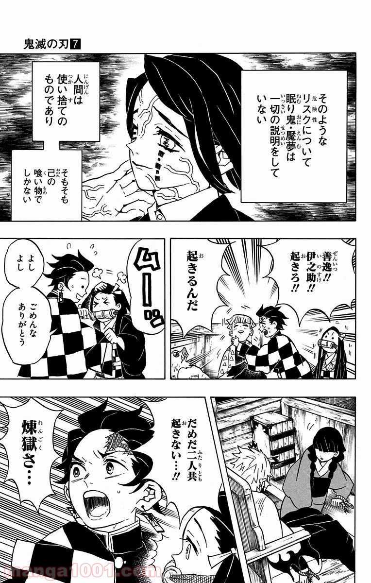 鬼滅の刃 - Raw 【第58話】 - Manga1001.com