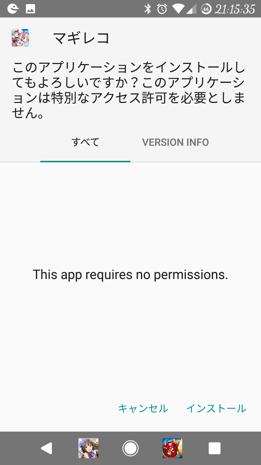 マギアレコードをandroidの非対応機種にインストールする方法 ひらちょんの中華端末隔離倉庫