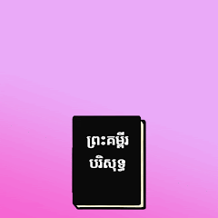 Listen to Khmer Bible.