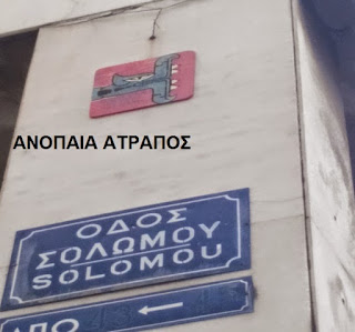 ΠΟΙΟΣ ΜΑΡΚΑΡΕΙ ΟΛΕΣ ΤΙΣ ΠΟΛΕΙΣ ΤΗΣ ΕΥΡΩΠΗΣ ΜΕ ΣΑΤΑΝΙΚΑ ΣΥΜΒΟΛΑ. ΤΙ ΣΥΜΒΑΙΝΕΙ ΤΑΥΤΟΧΡΟΝΑ ΣΕ ΑΘΗΝΑ ΚΑΙ ΒΡΥΞΕΛΛΕΣ  
