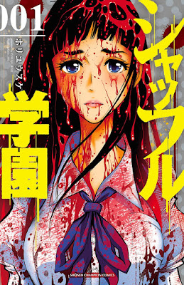 シャッフル学園 raw zip dl