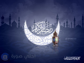 صور هلال رمضان 2018 رمزيات هلال رمضان روعه