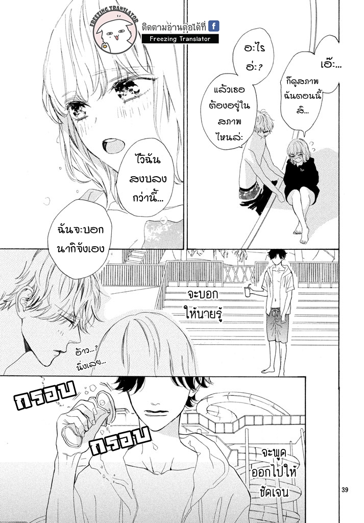 Mainichi Kiss Shite Ii Desu ka - หน้า 39
