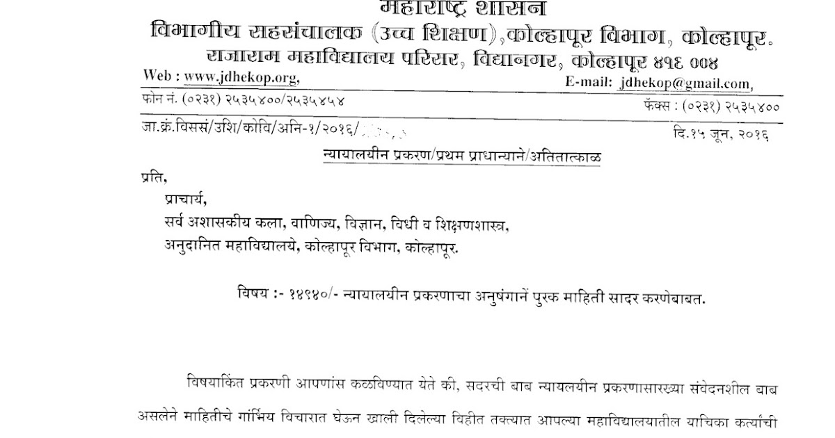 Joint Director Higher Education ,Kolhapur 14940/ court case information