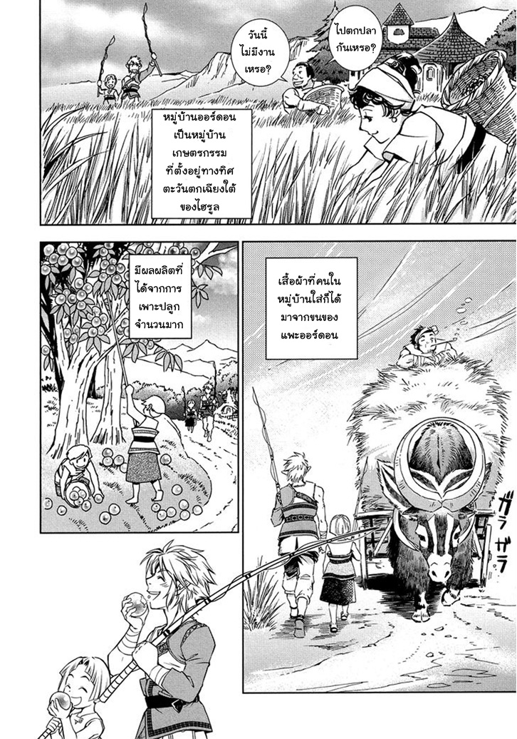Zelda no Densetsu - Twilight Princess - หน้า 13
