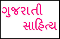 Gujarati Sahitya Books