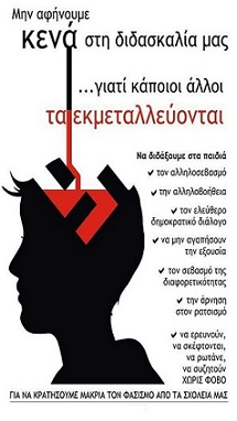 ΠΟΤΕ ΠΙΑ ΦΑΣΙΣΜΟΣ