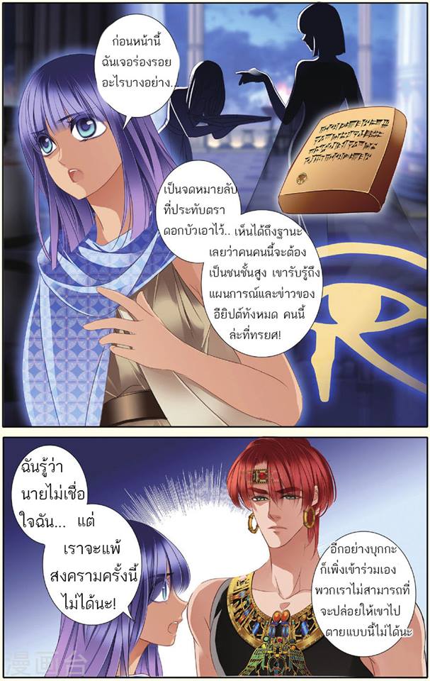 Pharaoh’s Concubine - หน้า 18