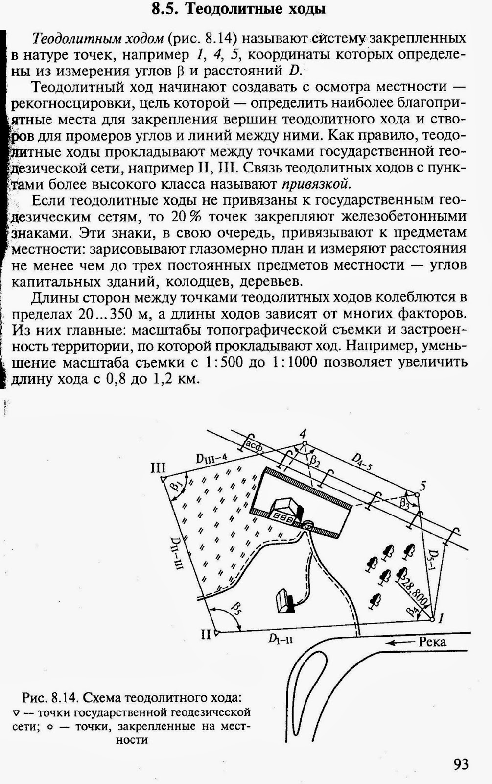 Положение теодолитного хода. Ведомость расчета координат точек замкнутого теодолитного хода. Ведомость расчета координат точек замкнутого теодолитного хода. Положение теодолитного хода. Геодезия ведомость вычисления координат точек теодолитного хода.