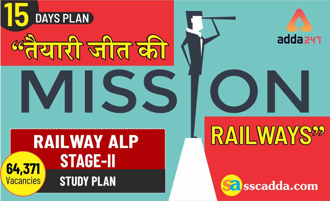 Railway ALP Stage-II Preparation : 15 Days Study Plan | Day 14_40.1