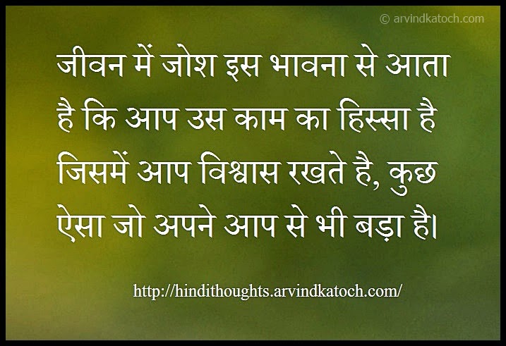 passion, feeling, believe, bigger, Hindi Thought, Hindi, Quote 