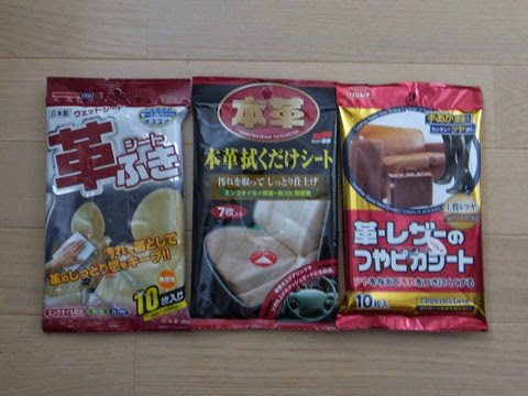 今回比較した3種類のウエットシート
左から
①オートバックス 革シートふき
②ソフト99 本革拭くだけシート
③リンレイ 革・レザーのつやピカシート レザーステアリング(本革)のお手入れは簡単です。定期的に革用のお掃除シートでお手入れすれば表面のクリーニングと油分の塗布が出来ちゃいます。