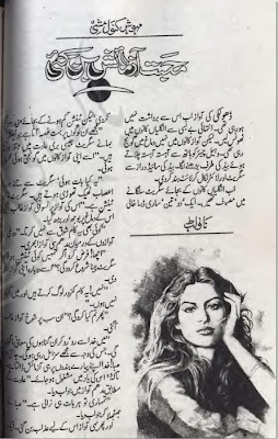 Mohabbat azmaish ban gae novel by Mehwish Kanwal