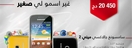 جيزي تطرح هاتف Samsung Galaxy mini 2 في السوق الجزائري بسعر تنافسي